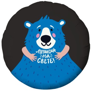 Шар "Лучшему на свете" в Кашире