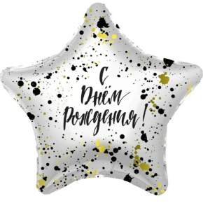 Шар «С днём рождения», звезда, клякса в Кашире