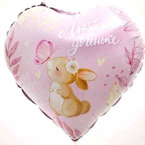Шар сердце "Любимой доченьке" в Кашире