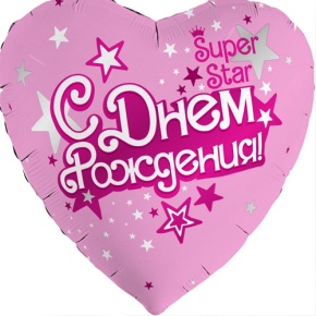 Шар сердце «С днём рождения, Super Star» в Кашире