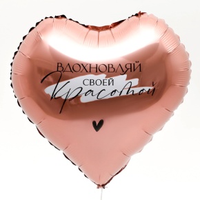 Шар сердце «Вдохновляй» в Кашире